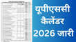 UPSC Calendar 2026 जारी हो गया यूपीएससी कैलेंडर जानें कब है सिविल सर्विसेस प्री व मेंस परीक्षा