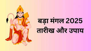 दूसरा बड़ा मंगल पर करें ये उपाय चमक जाएगी आपकी किस्मत