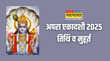 Apara Ekadashi 2025 अपरा एकादशी कब है 2025 में जानिए इसकी सही तारीख मुहूर्त और पूजा विधि