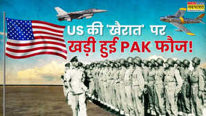 आजादी के बाद से ही PAK को सैन्य सहयोग देता आया है US लोकतंत्र की जगह सेना के हुक्मरानों को दी ताकत