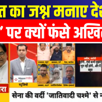 India Vs Pakistan पाक घुटनों पर आया  भैया को समझ न आया   CM Yogi  Akhilesh Yadav  Top News