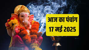 Aaj Ka Panchang 17 May 2025 आज का शुभ मुहूर्त क्या रहेगा कब से कब तक लगेगा राहुकाल जानिए पूरा पंचांग