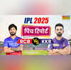 RCB vs KKR Pitch Report बेंगलुरू और कोलकाता के बीच आज के आईपीएल मैच की पिच रिपोर्ट