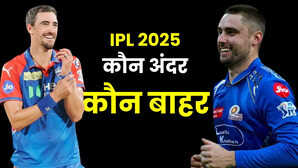 IPL 2025 17 मई से दोबारा शुरू होगा आईपीएल मैच से पहले जान लें किस टीम के कौन खिलाड़ी हुए बाहर