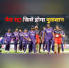 अगर बारिश के कारण रद्द हुआ RCB vs KKR मैच तो किसको होगा नुकसान