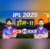 RCB vs KKR Dream11 Prediction कोलकाता और बेंगलुरु के मैच के साथ आईपीएल फिर शुरू मैच से पहले चुनें ड्रीम इलेवन टीम