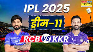 RCB vs KKR Dream11 Prediction कोलकाता और बेंगलुरु के मैच के साथ आईपीएल फिर शुरू मैच से पहले चुनें ड्रीम इलेवन टीम