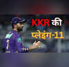 RCB का खेल बिगाड़ सकती है KKR की ये प्लेइंग-11