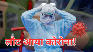Corona 19 Update फिर लौट आया कोरोना इन दो देशों में सबसे ज्यादा खतरा अस्पताल में भर्ती लोग