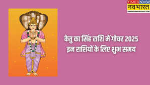 केतु का गोचर बदल देगा इन तीन राशियों का भाग्य राजयोग की होगी शुरुआत