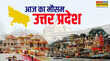 UP Ka Mausam 17-May-2025 गर्मी से धधक रहा यूपी दिन के साथ गर्म हुई रातें 37 जिलों में हीटवेव का अलर्ट जारी