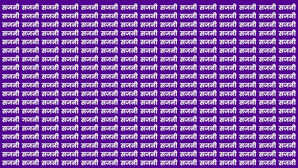 सजनी की भीड़ में बैठा है खतरनाक गजनी कोई सिकंदर ही होगा जो खोज निकालेगा