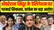 Operation Sindoor के Delegation पर गरमाई सियासतडेलिगेशन के नामों पर कांग्रेस का ऐतराज Top News