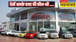 Maruti Suzuki Cars Price List ये रही मारुति कारों की लेटेस्ट प्राइस लिस्ट चेक करें सबसे सस्ती कौन-सी