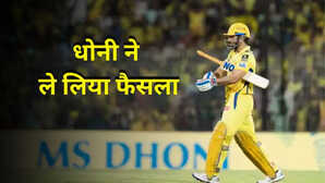 धोनी के IPL भविष्य को लेकर आया अपडेट CSK के कप्तान ने लिया बड़ा फैसला