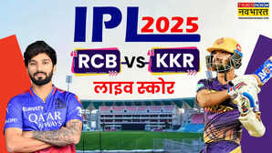 RCB vs KKR Live RCB बनाम KKR लाइव क्रिकेट स्कोर बारिश की संभावनाओं के बीच फिर से शुरू हो रहा आईपीएल चिन्नास्वामी में कोलकाता और बेंगलुरु का मुकाबला