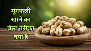ये है मूंगफली खाने का सबसे अच्छा तरीका इस तरह खाने पर दिल रहेगा दुरुस्त हड्डियों को भी मिलेगी ताकत