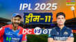 DC vs GT Dream11 Prediction दिल्ली और गुजरात का मुकाबला मैच से पहले चुनें ड्रीम इलेवन टीम