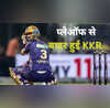 IPL 2025 क्या केकेआर हुई प्लेऑफ बाहर जानिए समीकरण