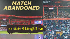बारिश की भेंट चढ़ा RCB बनाम KKR मैच अब प्लेऑफ में कैसे पहुंचेगी बेंगलुरु-जानें पूरा समीकरण