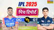 DC vs GT Pitch Report राजस्थान और लखनऊ के बीच आज के आईपीएल मैच की पिच रिपोर्ट