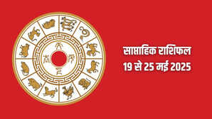 Weekly Rashifal 19 - 25 May 2025 राहु-केतु के राशि परिवर्तन से इस सप्ताह 4 राशियों की चमकेगी किस्मत तो बाकी को रहना होगा सतर्क