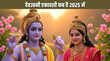 Dev Uthani Ekadashi 2025 में कब है देव उठनी एकादशी जानिए इसका महत्व और व्रत विधि