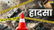 Rajasthan Road Accident राजस्थान के डूंगरपुर में सड़क हादसा तेज रफ्तार ट्रक की चपेट में आने से 4 की मौत
