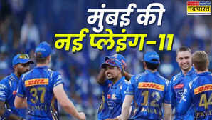IPL में अब ऐसी होगी मुंबई इंडियंस की प्लेइंग 11 सामने हैं दो सबसे बड़े मैच