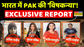 India Vs Pakistan Jyoti Fatima TaniyaPAK की कितनी विषकन्या Pakistan Spy In India