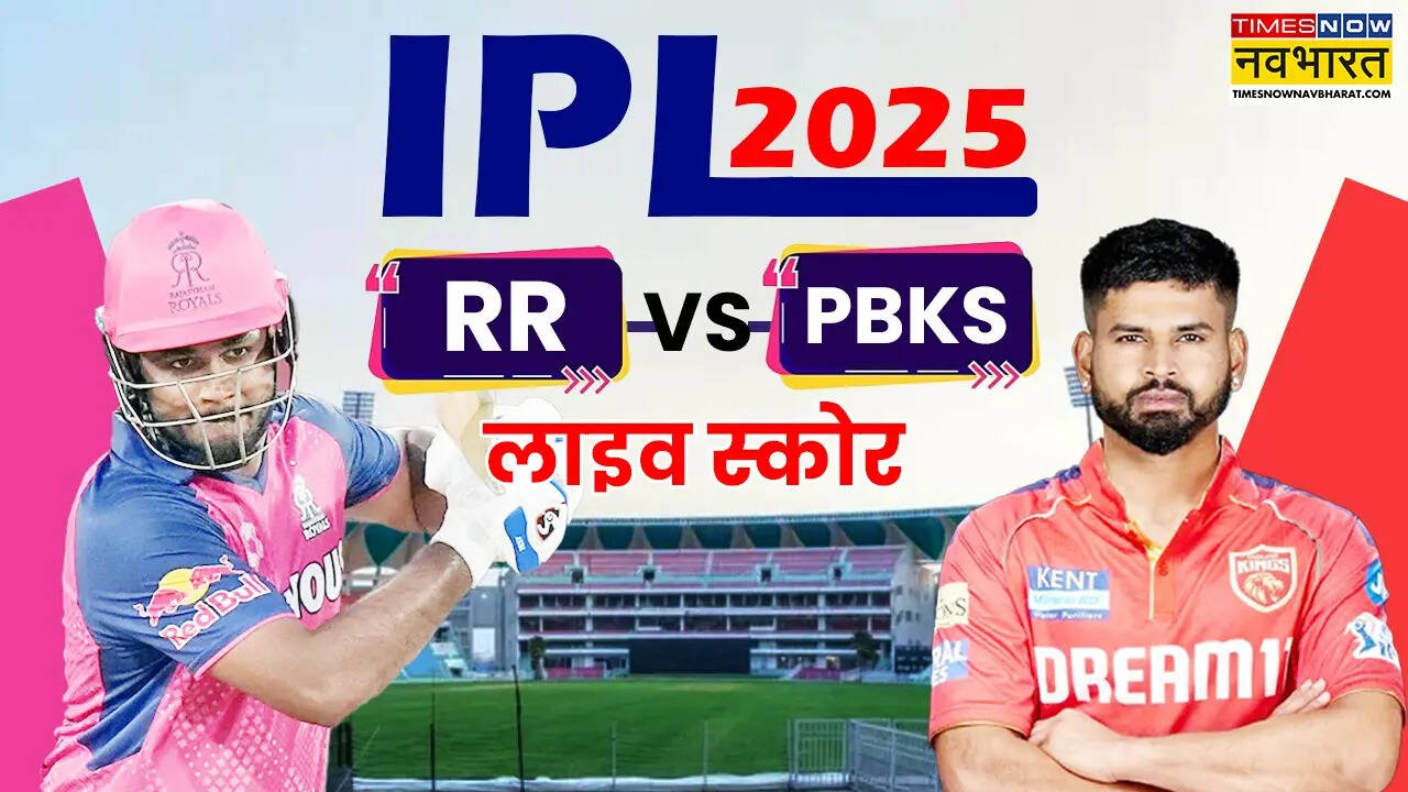 RR vs PBKS Highlights : प्लेऑफ के करीब पहुंची पंजाब किंग्स, राजस्थान रॉयल्स को रोमांचक मैच में हराया