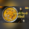 Mango Phirni Recipe सिर्फ 1 आम और दूध से बनाएं ठंडी रसीली फिरनी यहां से नोट करें मैंगो फिरनी की Easy Recipe