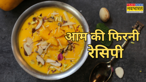 Mango Phirni Recipe सिर्फ 1 आम और दूध से बनाएं ठंडी रसीली फिरनी यहां से नोट करें मैंगो फिरनी की Easy Recipe