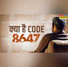 आखिर क्या है CODE 8647 जिसकी एक तस्वीर से हिल गया अमेरिका ट्रंप को भी होना पड़ गया सतर्क