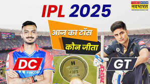 DC vs GT Match Toss Update दिल्ली कैपिटल्स बनाम गुजरात टाइटन्स के बीच भिड़ंत आज जानिए किसने जीता टॉस