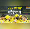 CSK का वर्ल्ड चैंपियन ने छोड़ा साथ अब IPL 2025 में ऐसी होगी प्लेइंग 11