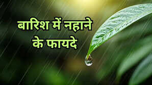आसमान से गिरता अमृत है बारिश का पानी बरसात में नहाने से मिलते हैं अनगिनत फायदे