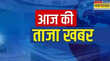 आज की ताजा खबर शोपियां में आतंकी ठिकानों पर पुलिस की छापेमारी गोला-बारूद जब्त कैलिफोर्निया में बम विस्फोट से मचा हड़कंप