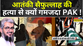 Lashkar Terrorist Saifullah Killed In Pakistan आतंक का पनाहगाहफिर हो गया बदनाम Latest News