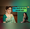 करोड़ों की मालकिन नीता अंबानी की नई डायमंड ज्वेलरी देख चौंधिया जाएंगी आंखें बनारसी साड़ी संग किया ऐसा श्रृंगार कि हुए चर्चे