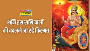 शनि इस राशि वालों की बदलने जा रहे किस्मत घर-गाड़ी और तरक्की मिलेगा सबकुछ