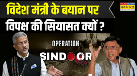 Foreign Minister S Jaishankar के बयान पर Congress की मुखबिरी Operation Sindoor Hindi News