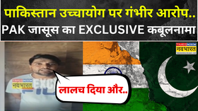 Nuh News Pakistani Spy का बहुत बड़ा खुलासा पाकिस्तान उच्चायोग पर लगाया बड़ा आरोप Hindi News
