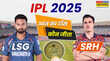 LSG vs SRH Match Toss Update आज का टॉस किसने जीता लखनऊ सुपर जायंट्स बनाम सनराइजर्स हैदराबाद