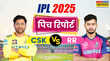 CSK vs RR Pitch Report चेन्नई और राजस्थान के बीच आज के आईपीएल मैच की पिच रिपोर्ट