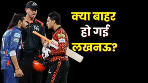 हैदराबाद के खिलाफ हार के बाद क्या प्लेऑफ से बाहर हो गई लखनऊ जानें पूरा समीकरण