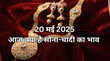 Gold-Silver Price Today 20 May 2025 आज सुबह-सुबह क्या है सोने-चांदी कीमत जानें अपने शहर के रेट