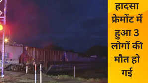 US Train Incident अमेरिका के ओहियो में ट्रेन की चपेट में आए पैदल यात्री 3 लोगों की मौत