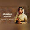 Ahilyabai Holkar Jayanti Speech सनातन संस्कृति की पुनर्स्थापना की अग्रदूत थीं अहिल्याबाई होल्कर जयंती पर ऐसे दें भाषण