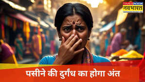 गर्मियों में आती है शरीर से बदबू तो ना हों परेशान आजमा कर देखें ये तरीका चुटकी में मिलेगा छुटकारा